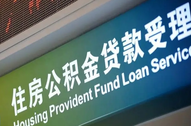 瓦房店住房公积金提取（2020年公积金提取流程）